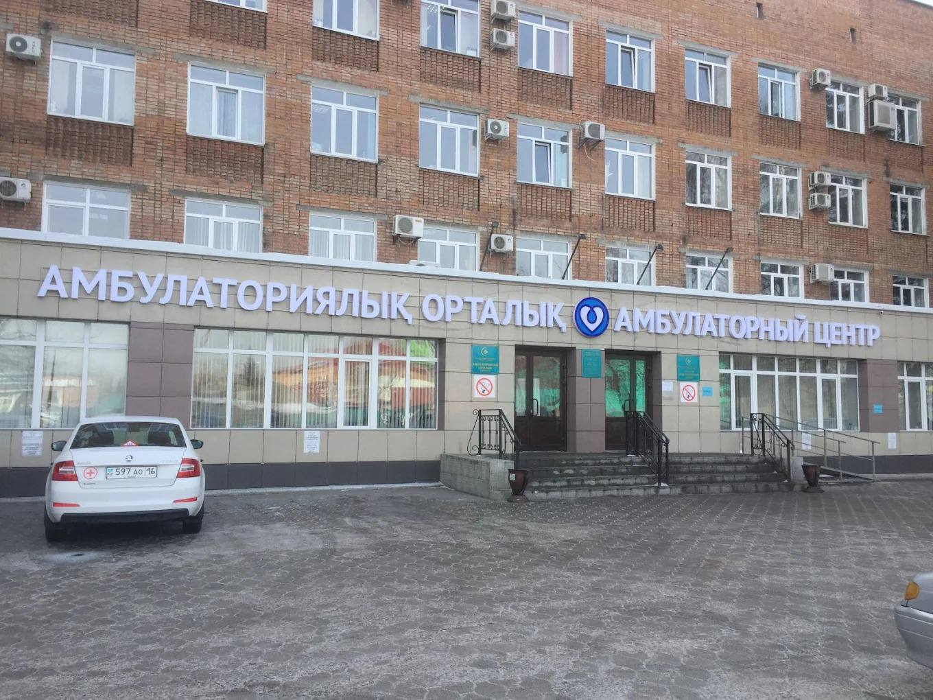 Амбулаторный Центр