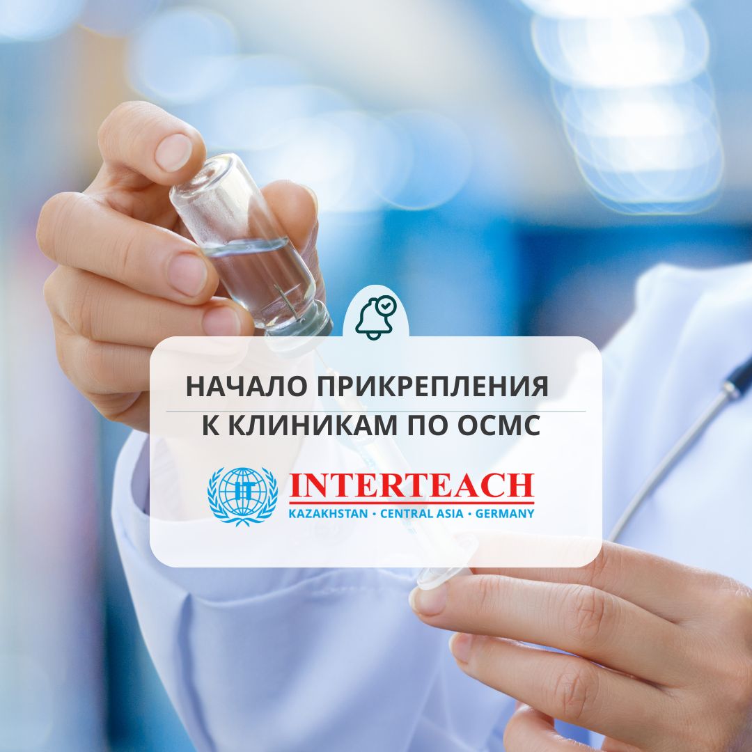 В Казахстане стартовала кампания по прикреплению к поликлиникам на 2026 год.